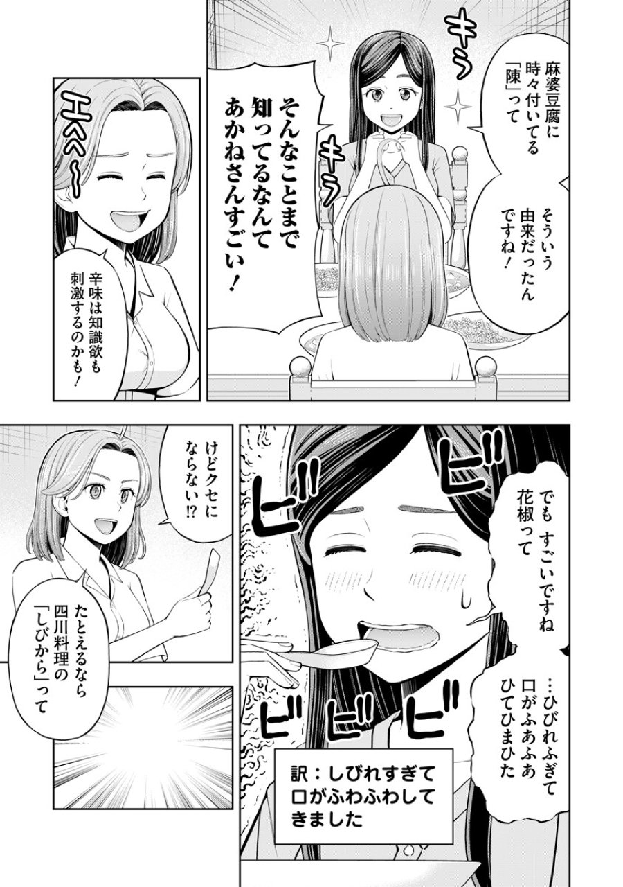 からうま大好き唐島さん! 第3話 - Page 9