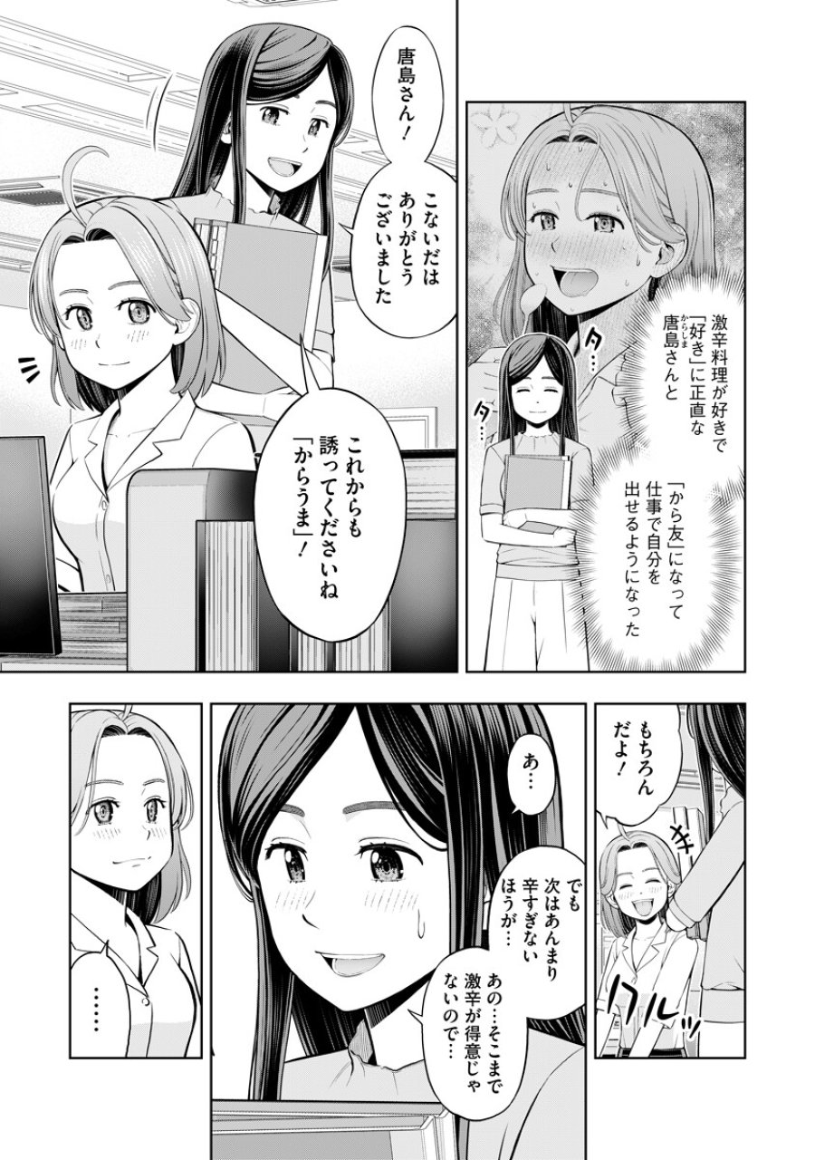 からうま大好き唐島さん! 第2話 - Trang 1