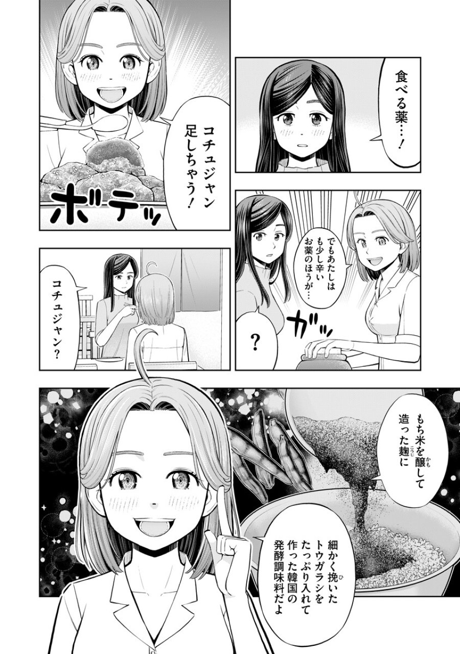 からうま大好き唐島さん! 第2話 - Trang 10