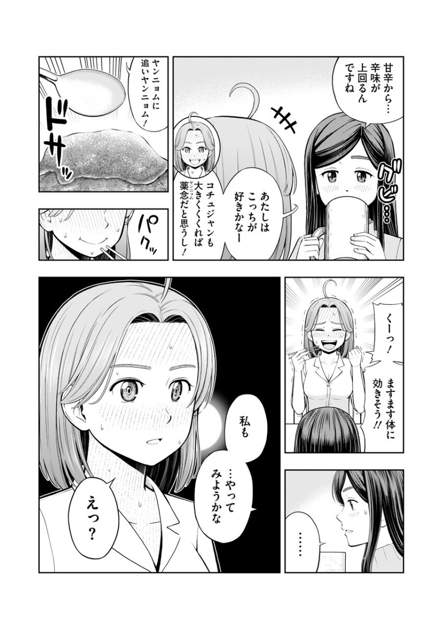 からうま大好き唐島さん! 第2話 - Trang 12