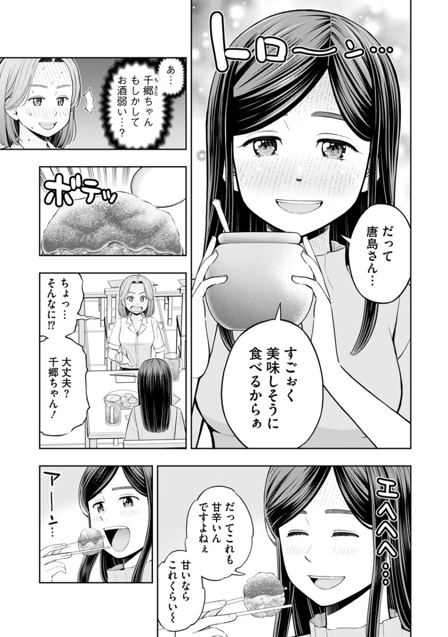 からうま大好き唐島さん! 第2話 - Trang 13