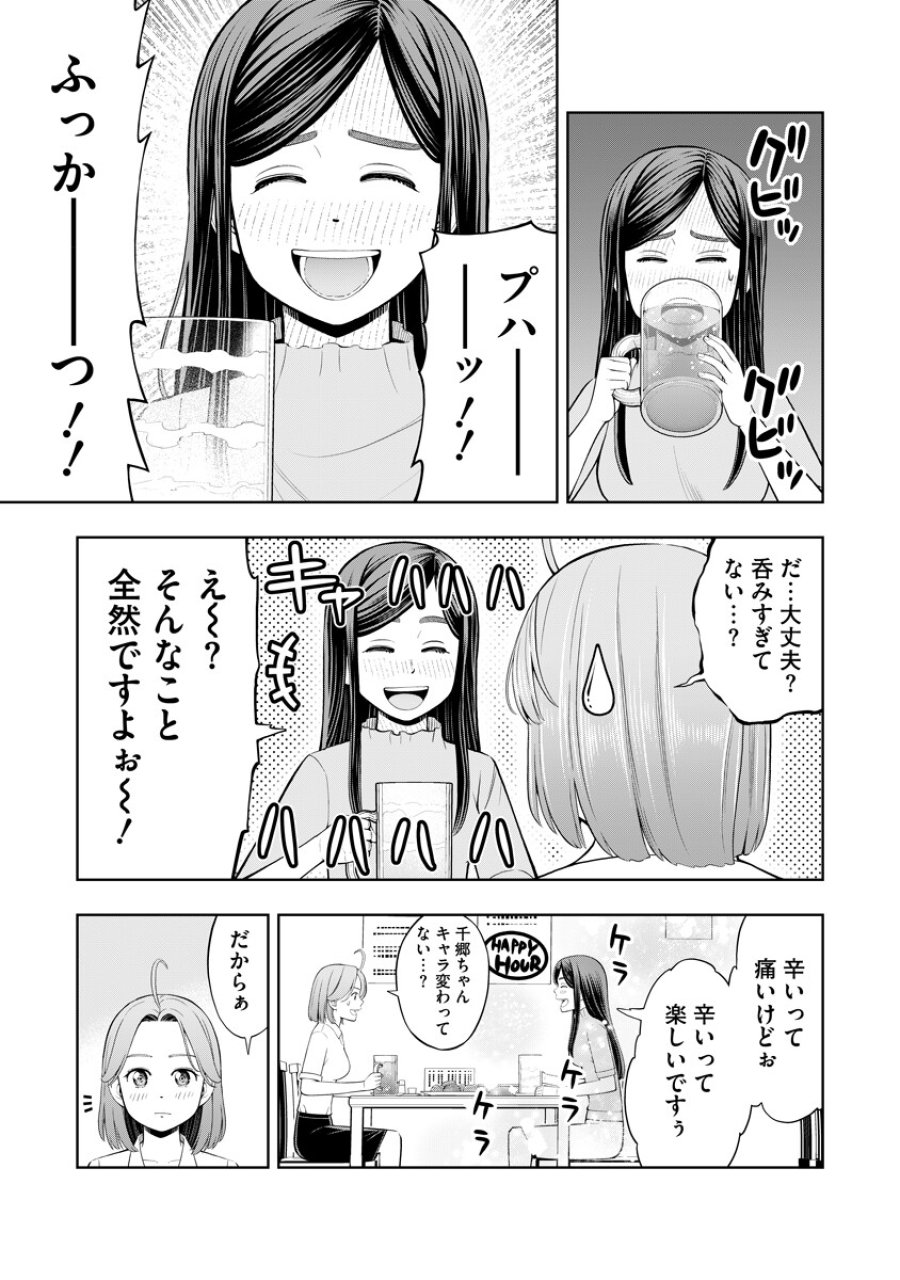 からうま大好き唐島さん! 第2話 - Trang 15