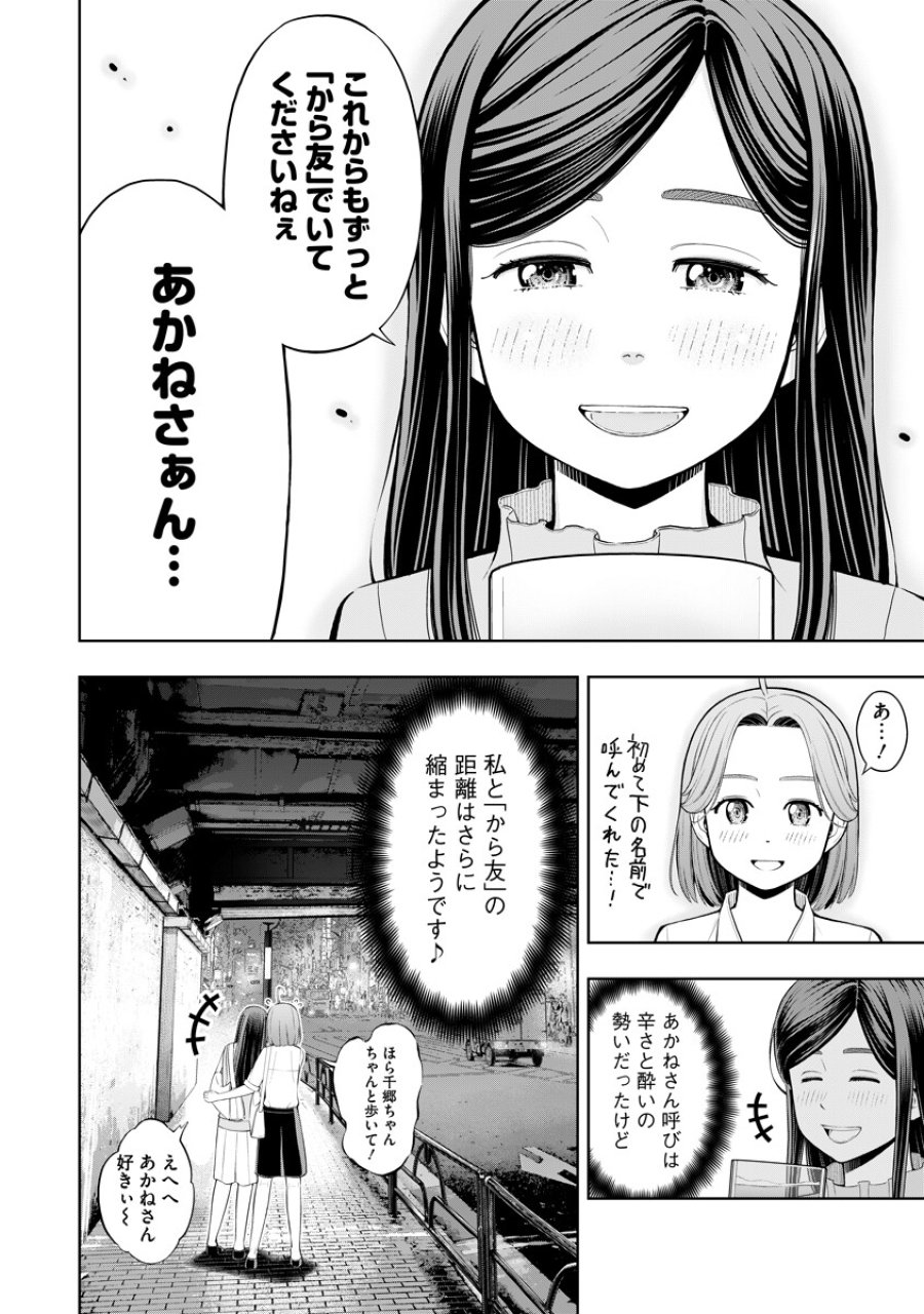 からうま大好き唐島さん! 第2話 - Trang 16