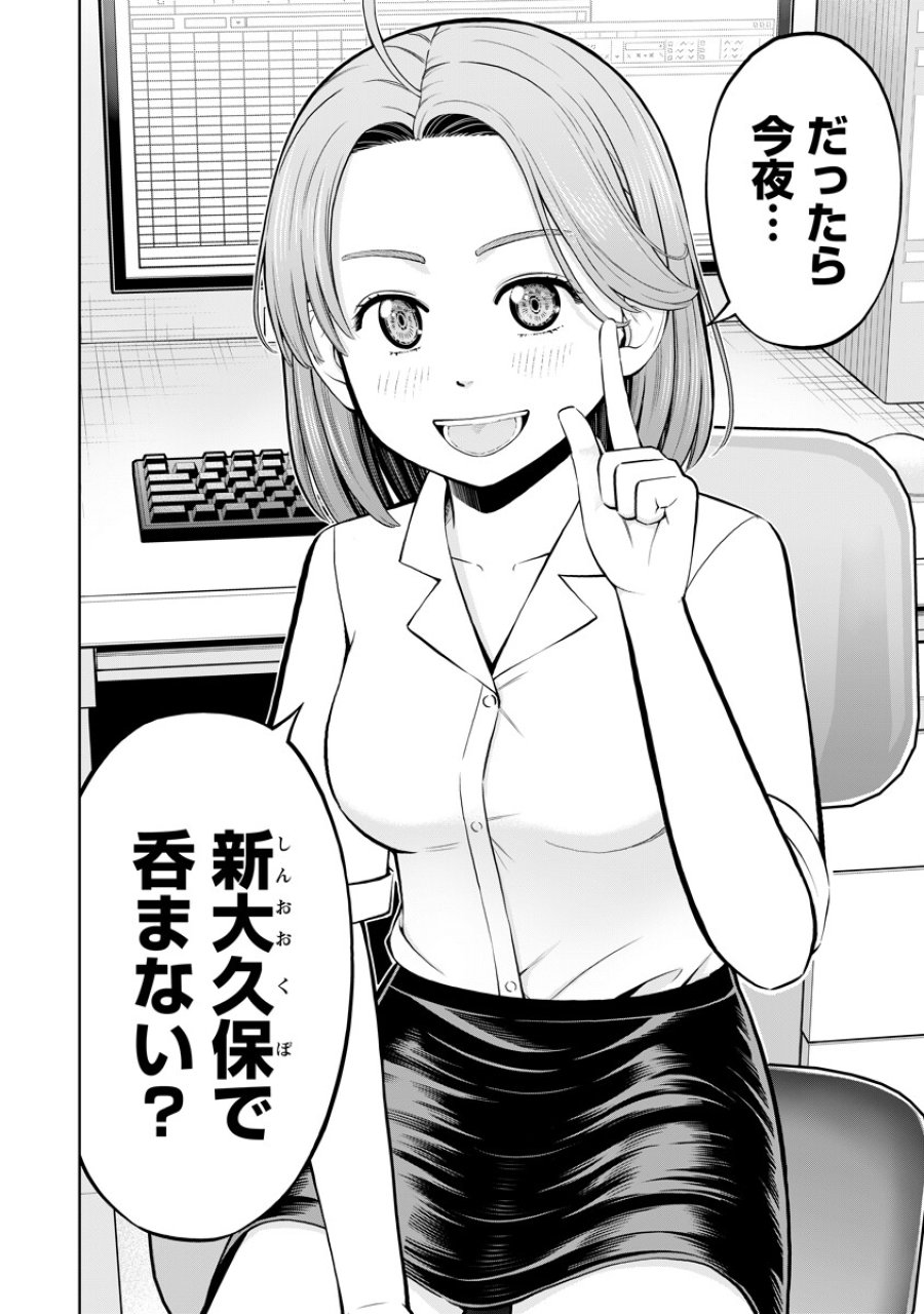 からうま大好き唐島さん! 第2話 - Trang 2