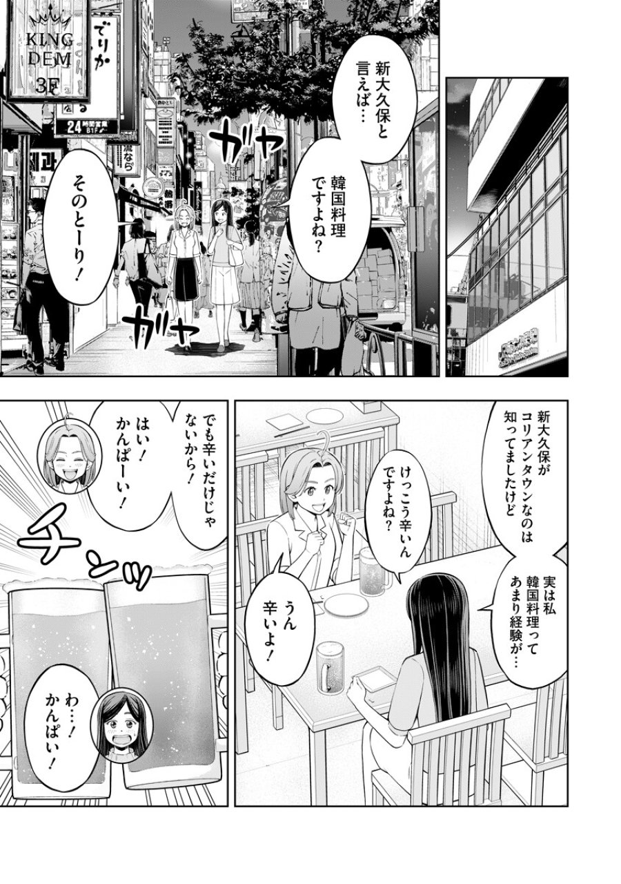 からうま大好き唐島さん! 第2話 - Trang 3