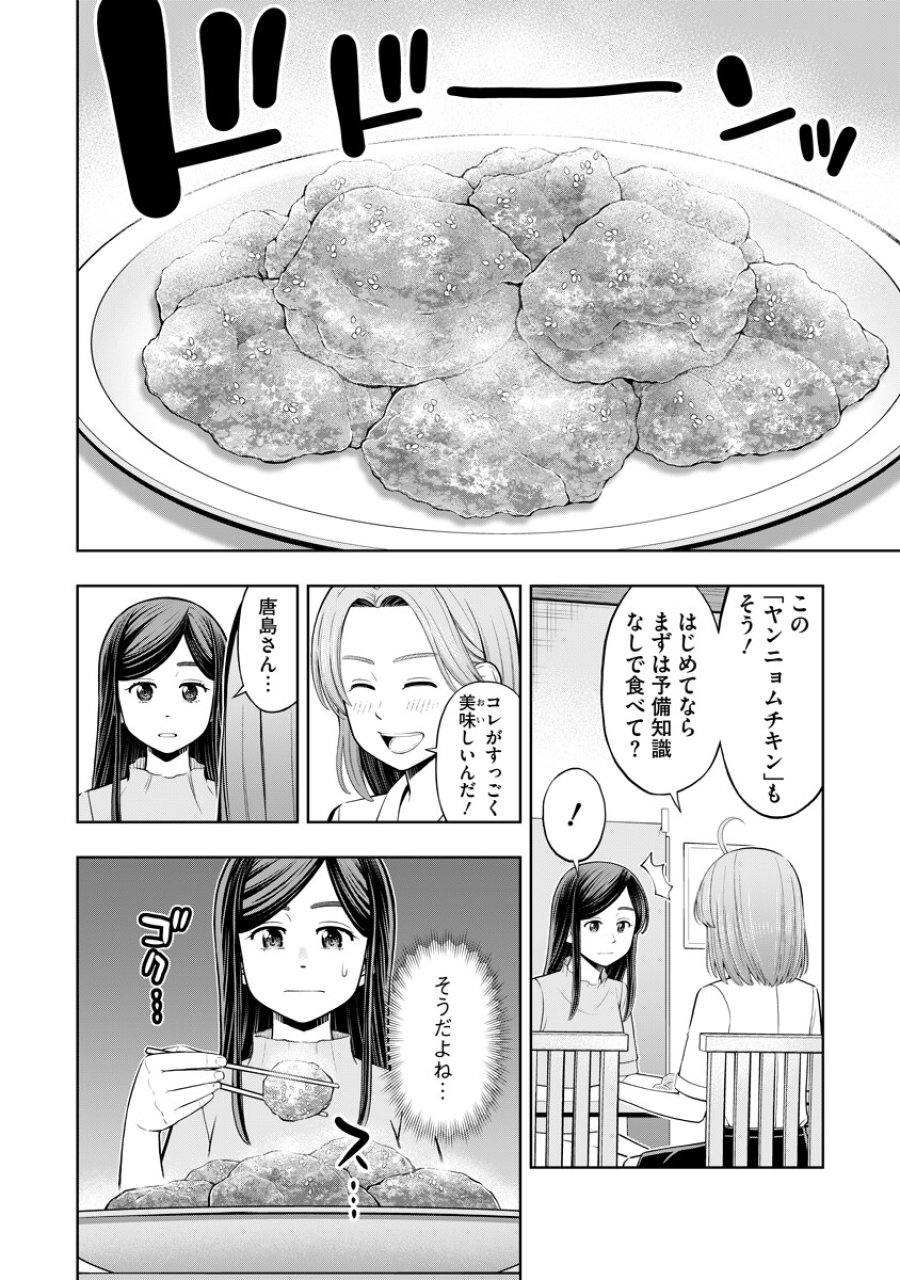 からうま大好き唐島さん! 第2話 - Trang 4