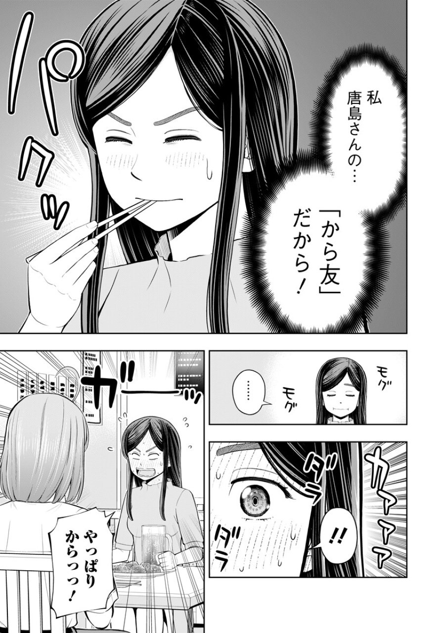 からうま大好き唐島さん! 第2話 - Trang 5