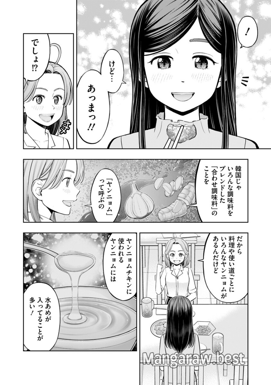 からうま大好き唐島さん! 第2話 - Trang 6