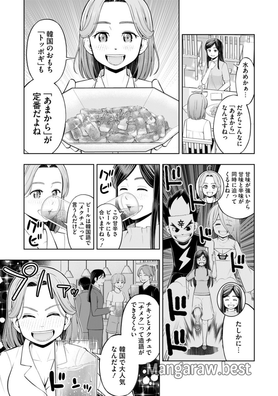 からうま大好き唐島さん! 第2話 - Trang 7