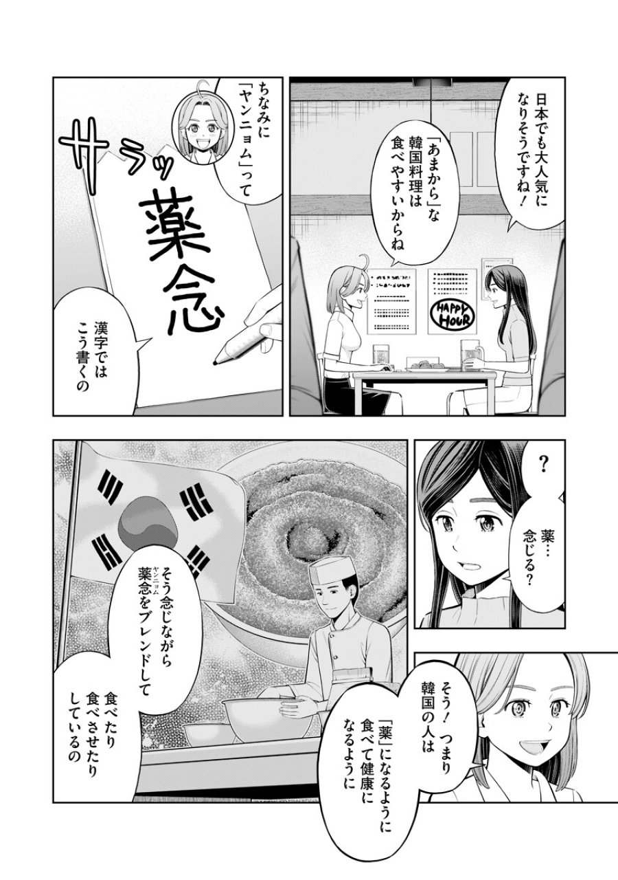 からうま大好き唐島さん! 第2話 - Trang 8
