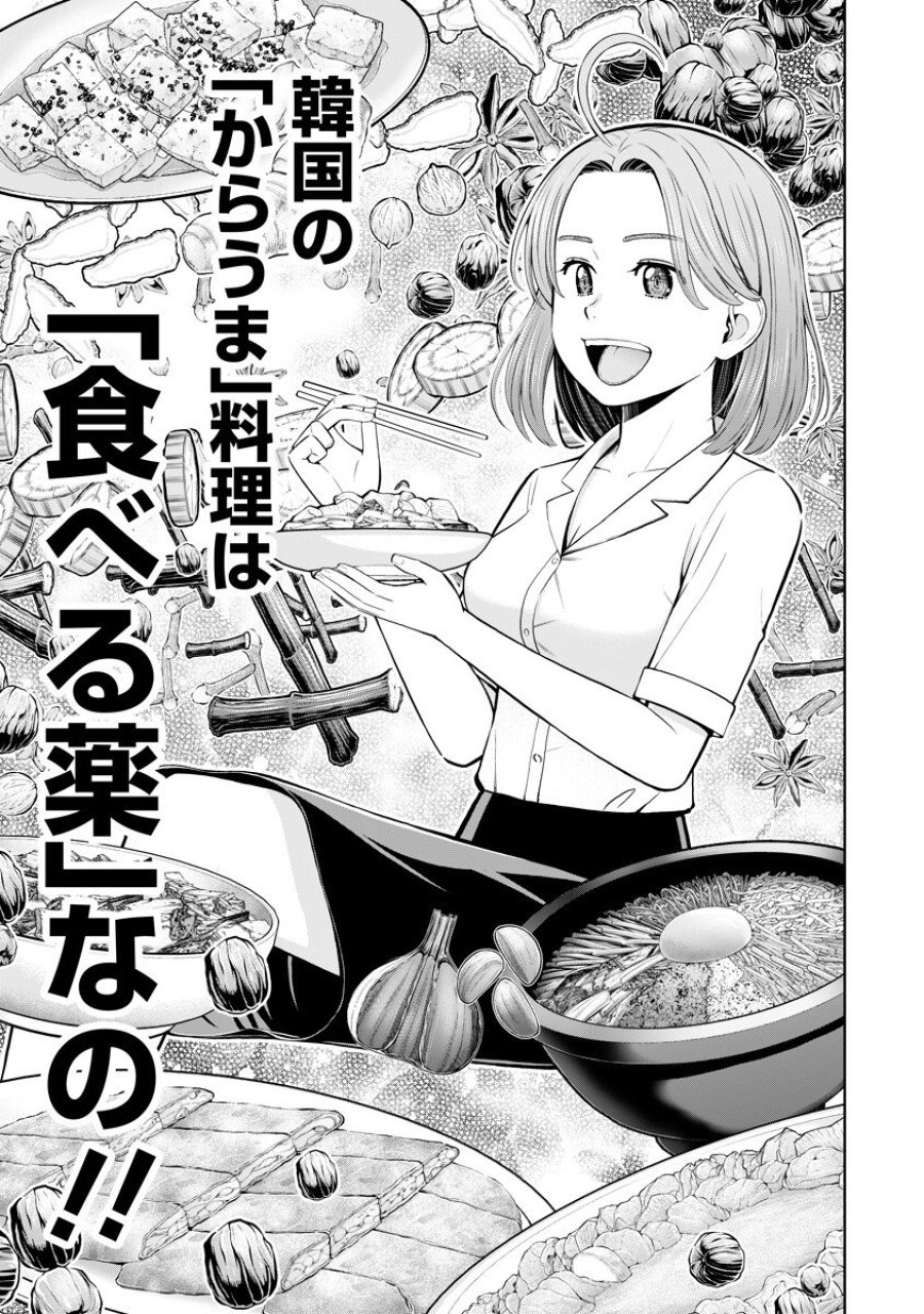 からうま大好き唐島さん! 第2話 - Trang 9