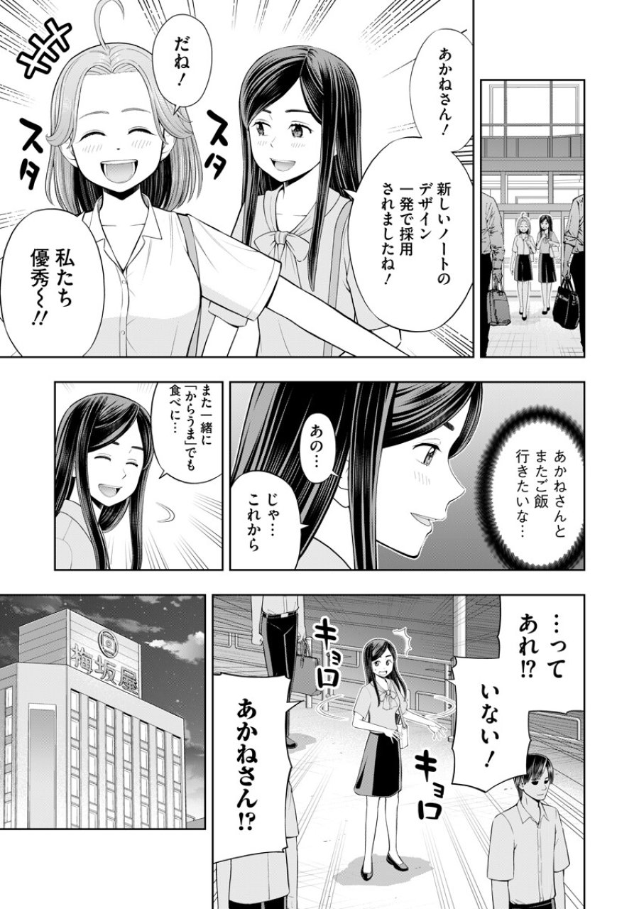 からうま大好き唐島さん! 第4話 - Page 1
