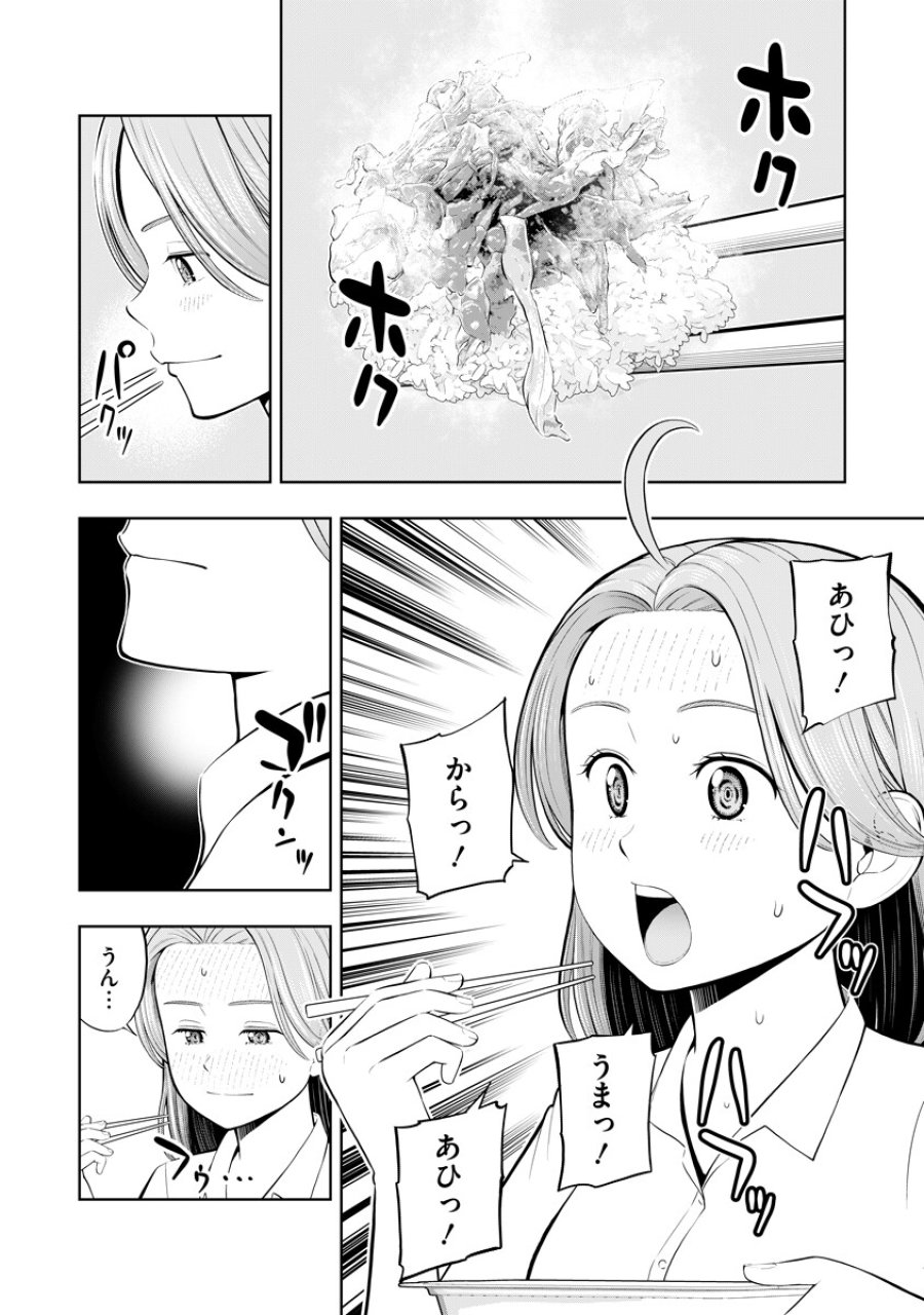 からうま大好き唐島さん! 第4話 - Page 14