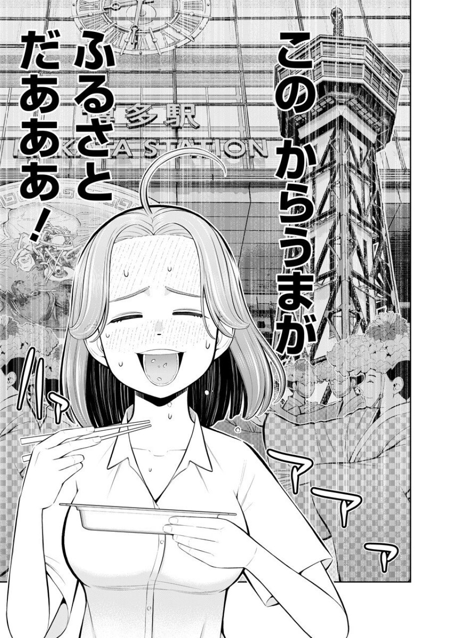 からうま大好き唐島さん! 第4話 - Page 15