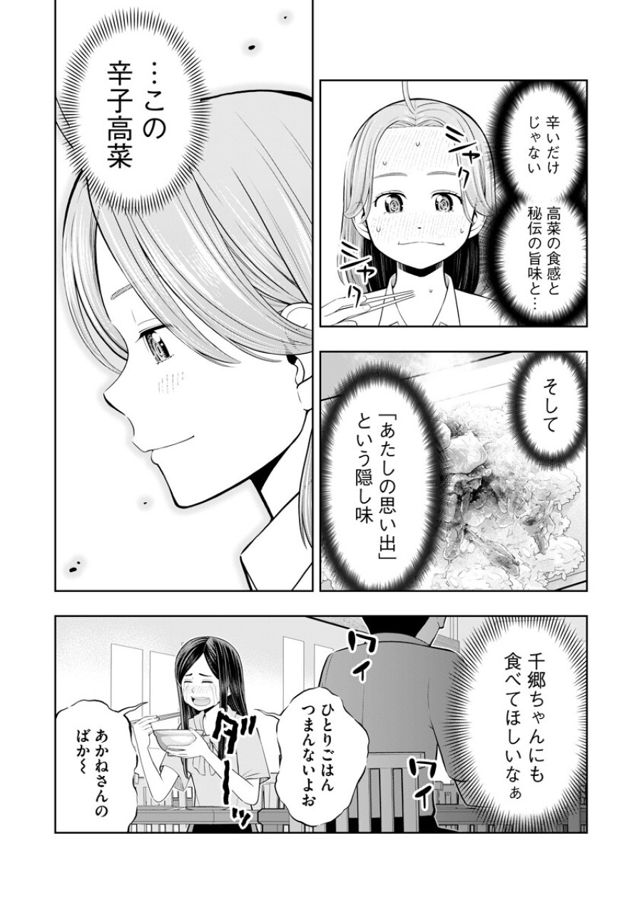 からうま大好き唐島さん! 第4話 - Page 16