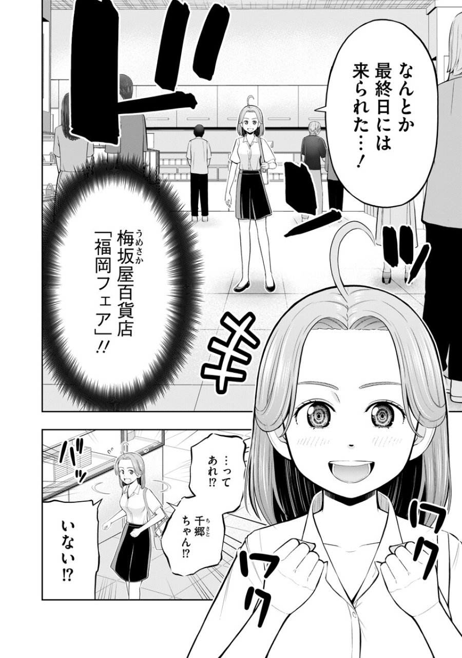 からうま大好き唐島さん! 第4話 - Page 2