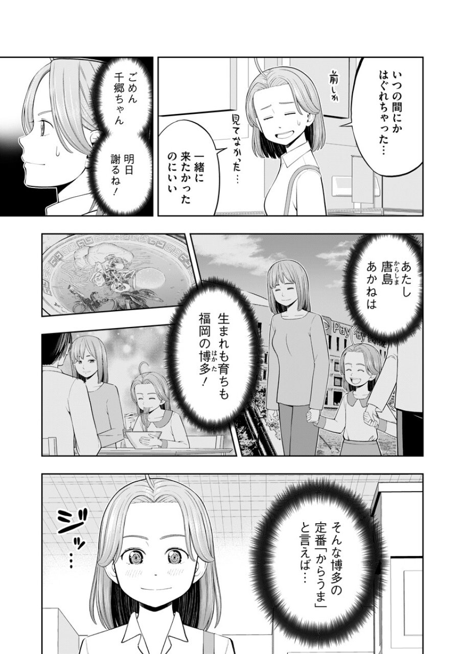 からうま大好き唐島さん! 第4話 - Page 3