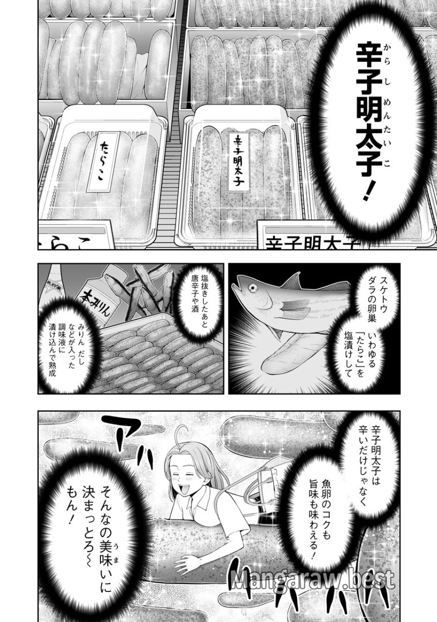 からうま大好き唐島さん! 第4話 - Page 4