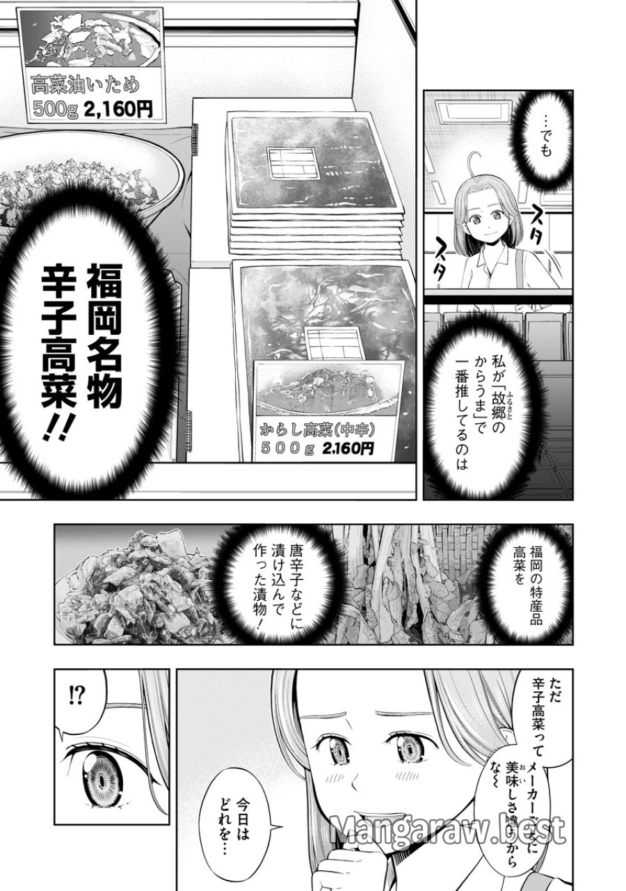からうま大好き唐島さん! 第4話 - Page 5