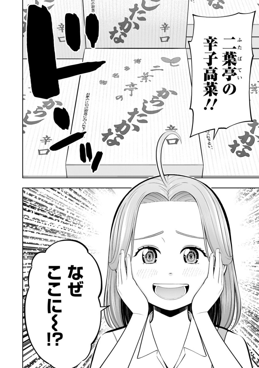 からうま大好き唐島さん! 第4話 - Page 6