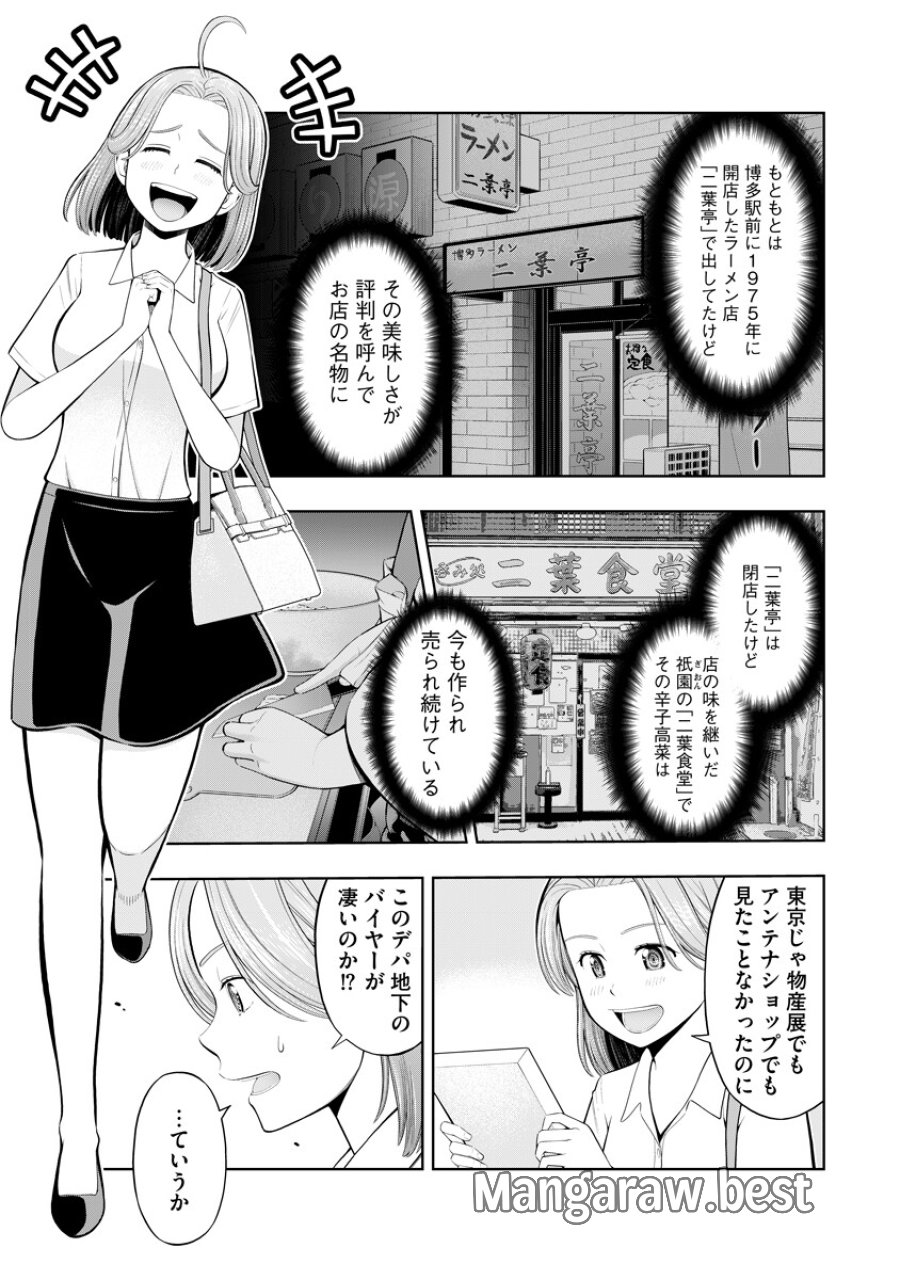 からうま大好き唐島さん! 第4話 - Page 7