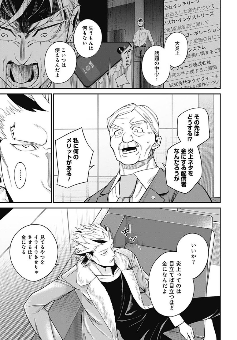 社畜テイマー、可愛いスライムのおかげで無自覚なまま無双する～うっかり国内トップの配信に映り込んで最強がバレました～ 第8話 - Trang 11