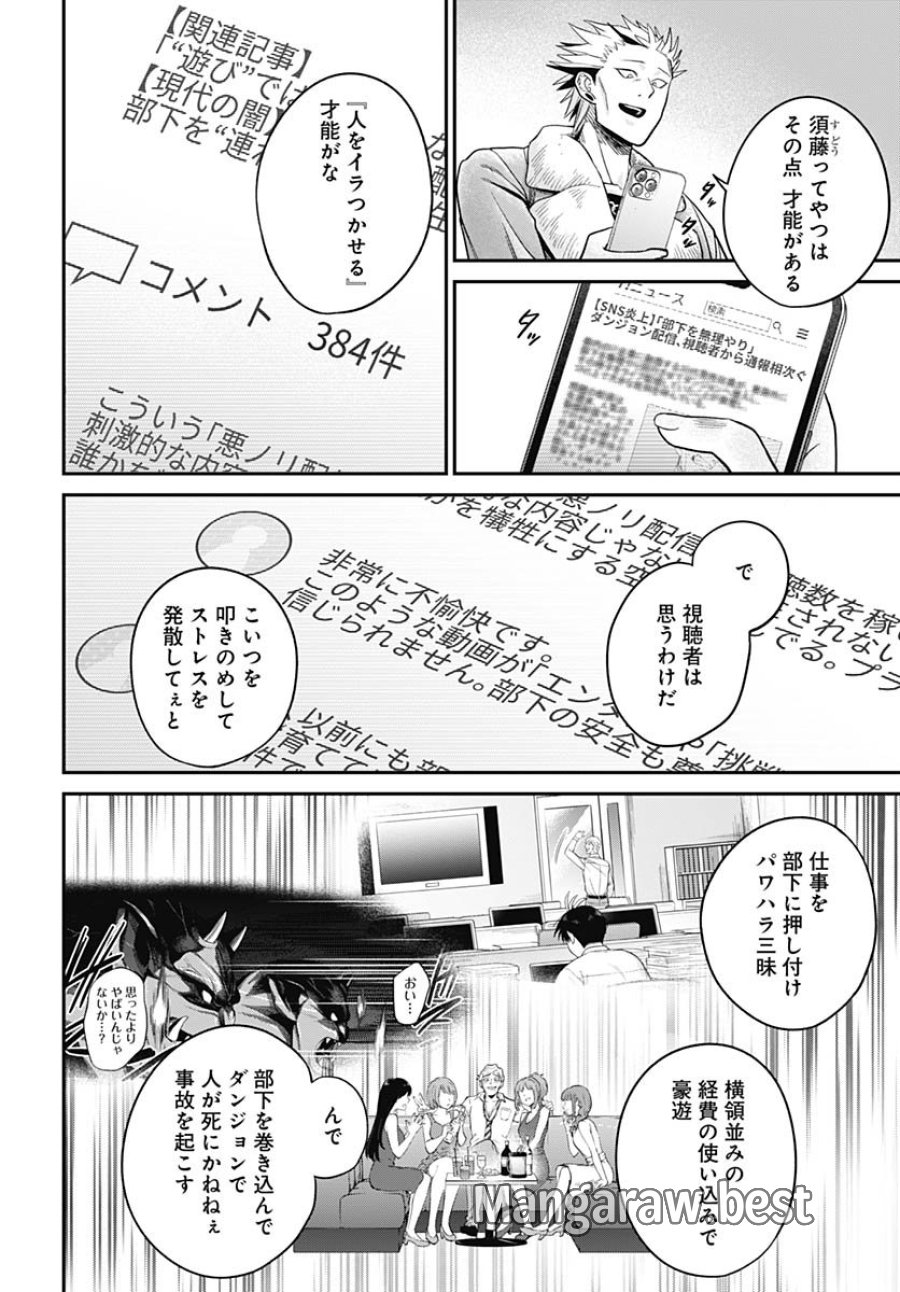 社畜テイマー、可愛いスライムのおかげで無自覚なまま無双する～うっかり国内トップの配信に映り込んで最強がバレました～ 第8話 - Trang 12