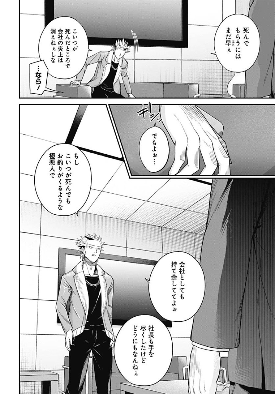 社畜テイマー、可愛いスライムのおかげで無自覚なまま無双する～うっかり国内トップの配信に映り込んで最強がバレました～ 第8話 - Trang 14