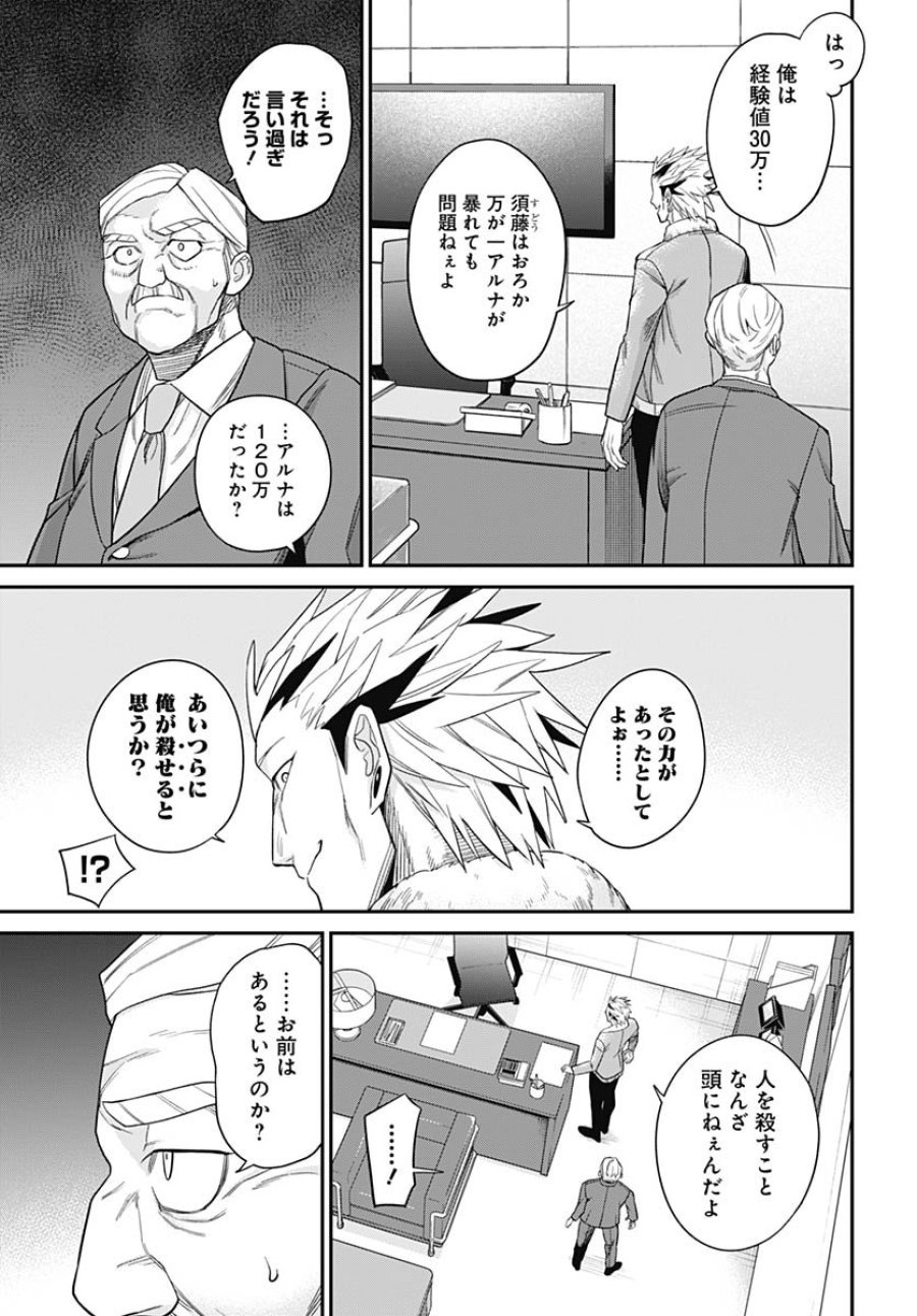 社畜テイマー、可愛いスライムのおかげで無自覚なまま無双する～うっかり国内トップの配信に映り込んで最強がバレました～ 第8話 - Trang 17