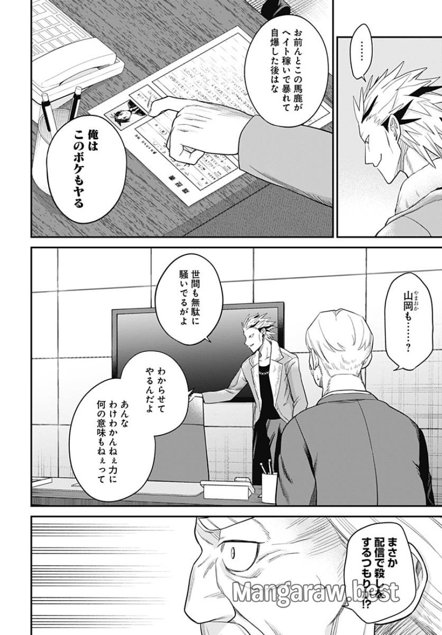 社畜テイマー、可愛いスライムのおかげで無自覚なまま無双する～うっかり国内トップの配信に映り込んで最強がバレました～ 第8話 - Trang 18