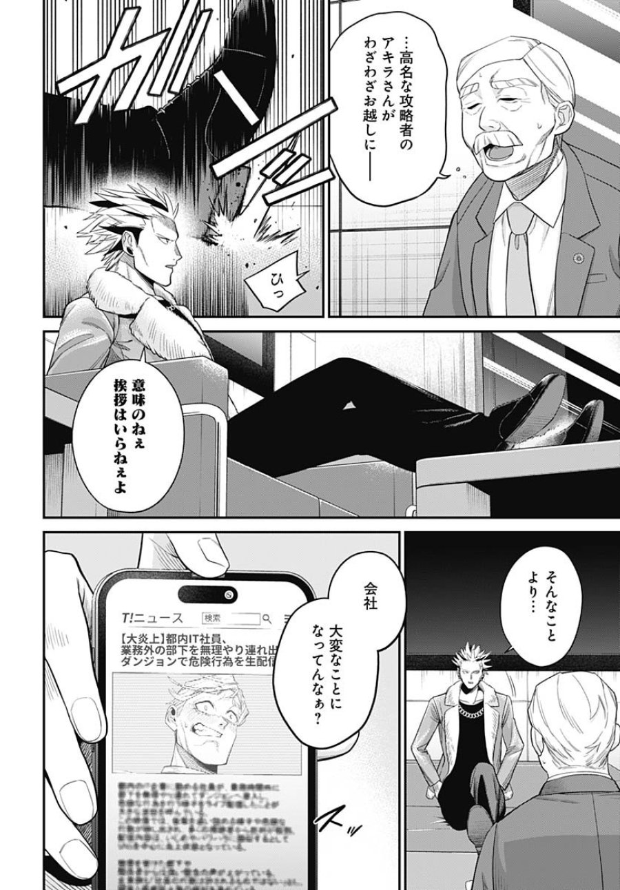 社畜テイマー、可愛いスライムのおかげで無自覚なまま無双する～うっかり国内トップの配信に映り込んで最強がバレました～ 第8話 - Trang 2