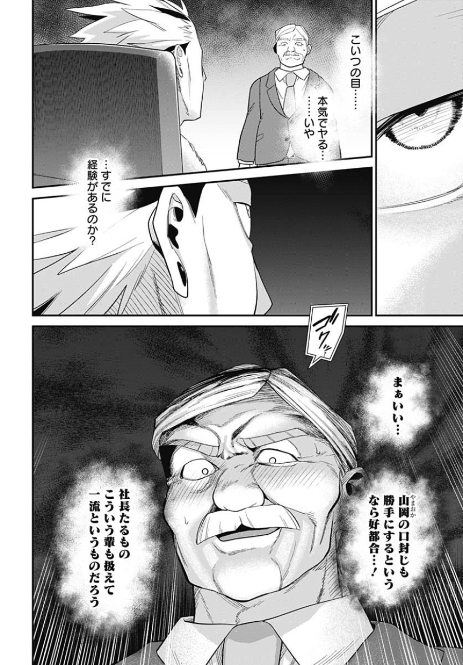 社畜テイマー、可愛いスライムのおかげで無自覚なまま無双する～うっかり国内トップの配信に映り込んで最強がバレました～ 第8話 - Trang 20