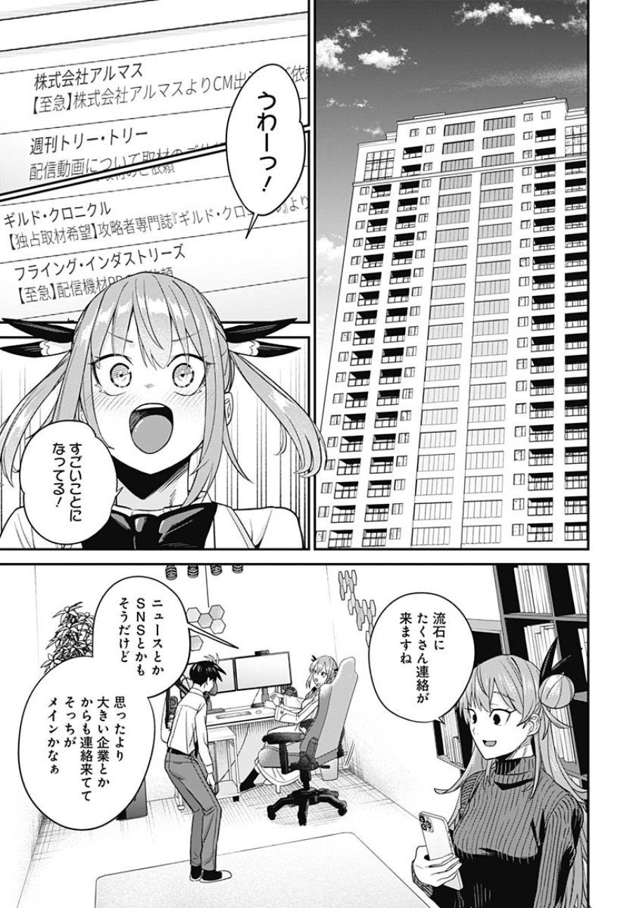 社畜テイマー、可愛いスライムのおかげで無自覚なまま無双する～うっかり国内トップの配信に映り込んで最強がバレました～ 第8話 - Trang 21
