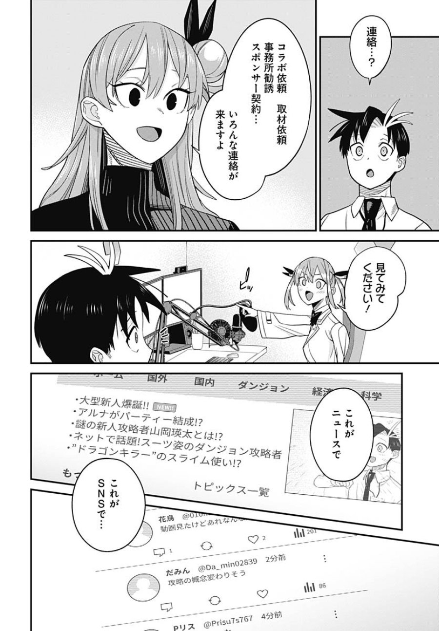 社畜テイマー、可愛いスライムのおかげで無自覚なまま無双する～うっかり国内トップの配信に映り込んで最強がバレました～ 第8話 - Trang 22