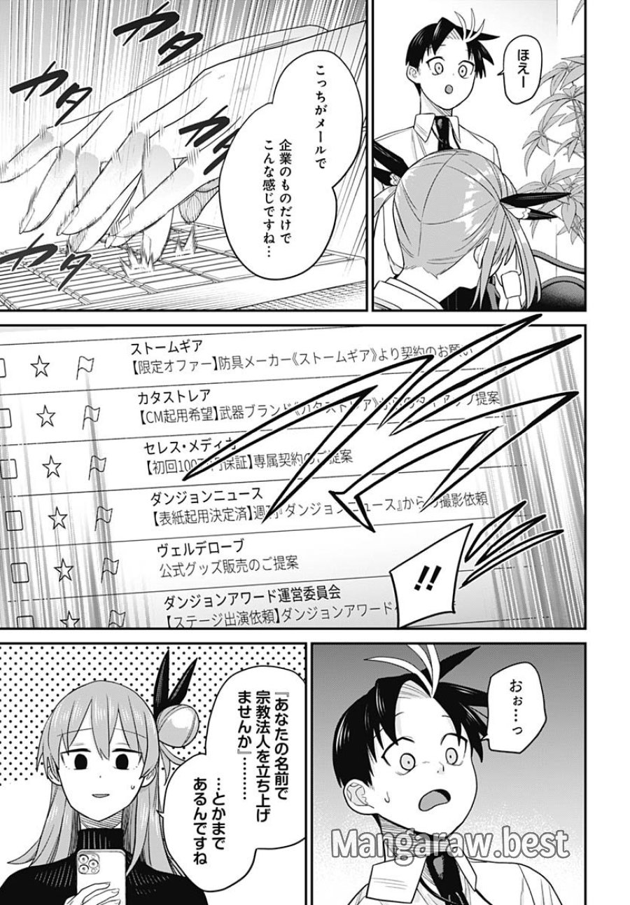 社畜テイマー、可愛いスライムのおかげで無自覚なまま無双する～うっかり国内トップの配信に映り込んで最強がバレました～ 第8話 - Trang 23