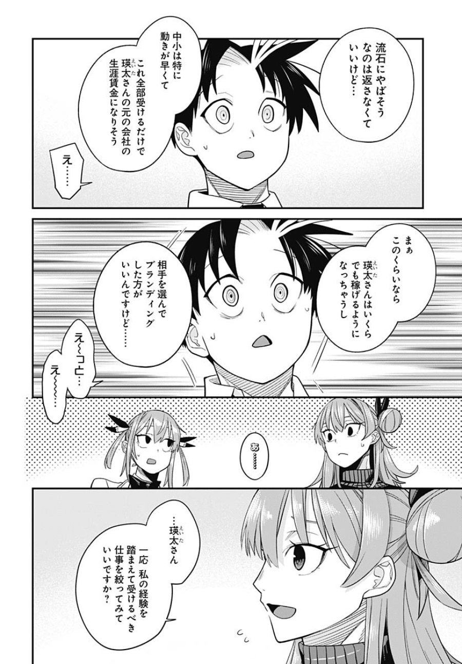 社畜テイマー、可愛いスライムのおかげで無自覚なまま無双する～うっかり国内トップの配信に映り込んで最強がバレました～ 第8話 - Trang 24