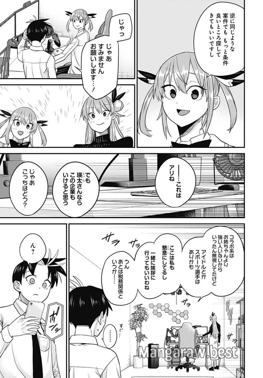 社畜テイマー、可愛いスライムのおかげで無自覚なまま無双する～うっかり国内トップの配信に映り込んで最強がバレました～ 第8話 - Trang 25