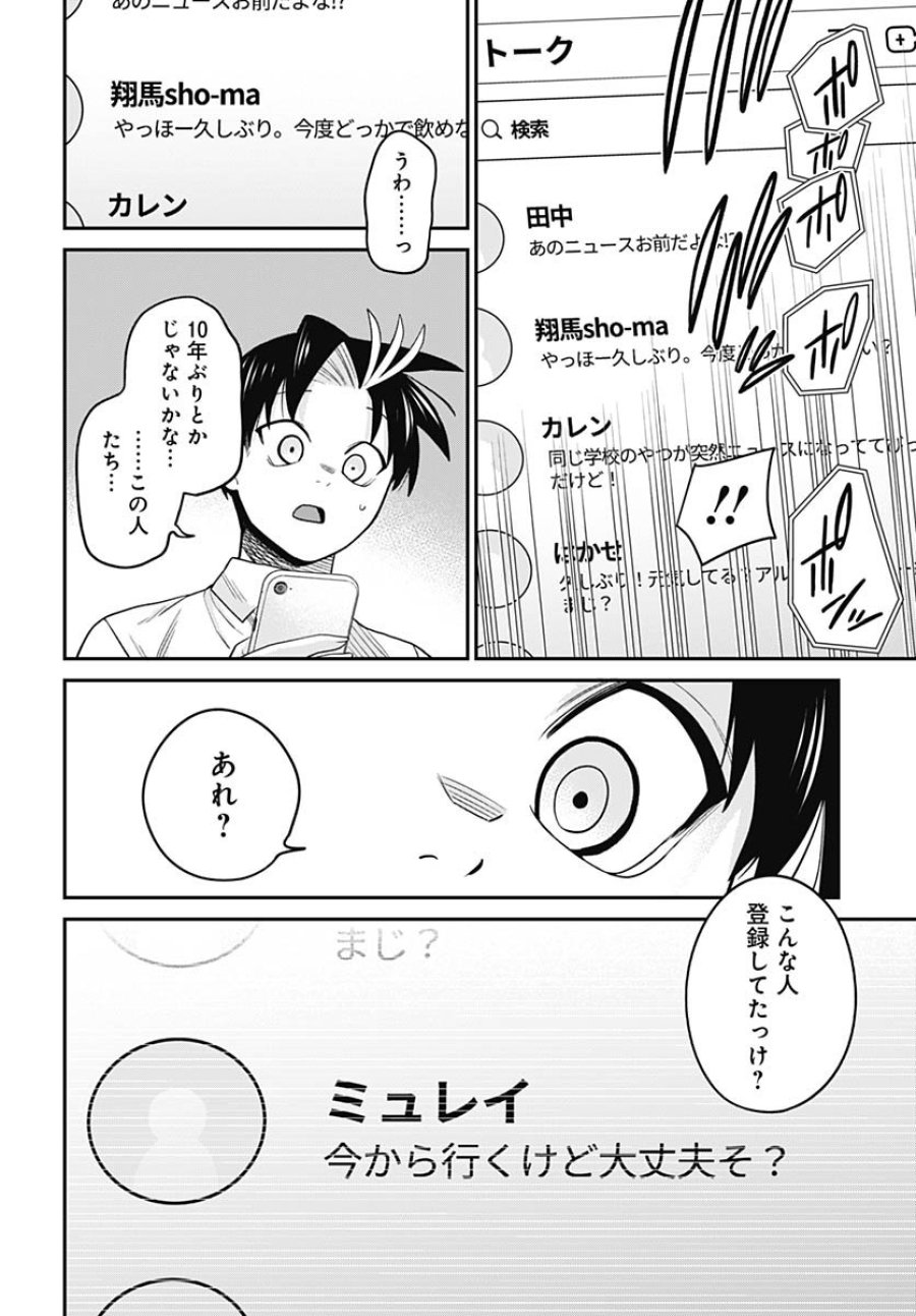 社畜テイマー、可愛いスライムのおかげで無自覚なまま無双する～うっかり国内トップの配信に映り込んで最強がバレました～ 第8話 - Trang 26