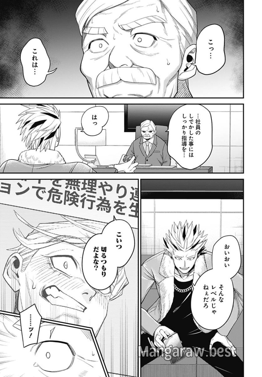 社畜テイマー、可愛いスライムのおかげで無自覚なまま無双する～うっかり国内トップの配信に映り込んで最強がバレました～ 第8話 - Trang 3