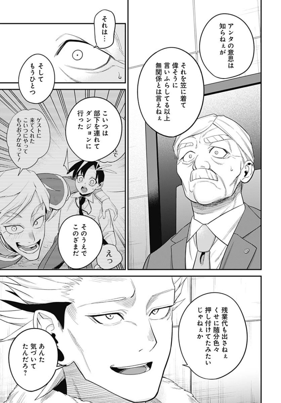 社畜テイマー、可愛いスライムのおかげで無自覚なまま無双する～うっかり国内トップの配信に映り込んで最強がバレました～ 第8話 - Trang 5
