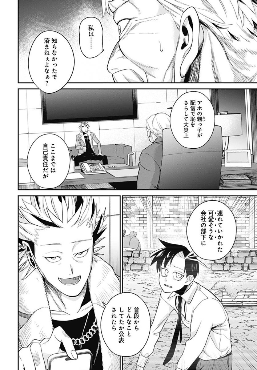 社畜テイマー、可愛いスライムのおかげで無自覚なまま無双する～うっかり国内トップの配信に映り込んで最強がバレました～ 第8話 - Trang 6