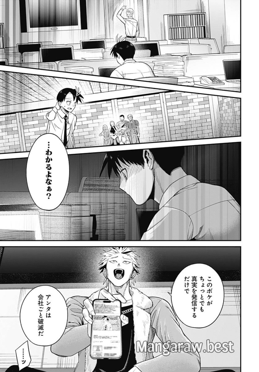 社畜テイマー、可愛いスライムのおかげで無自覚なまま無双する～うっかり国内トップの配信に映り込んで最強がバレました～ 第8話 - Trang 7
