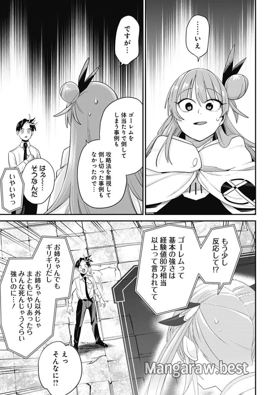 社畜テイマー、可愛いスライムのおかげで無自覚なまま無双する～うっかり国内トップの配信に映り込んで最強がバレました～ 第5話 - Trang 13