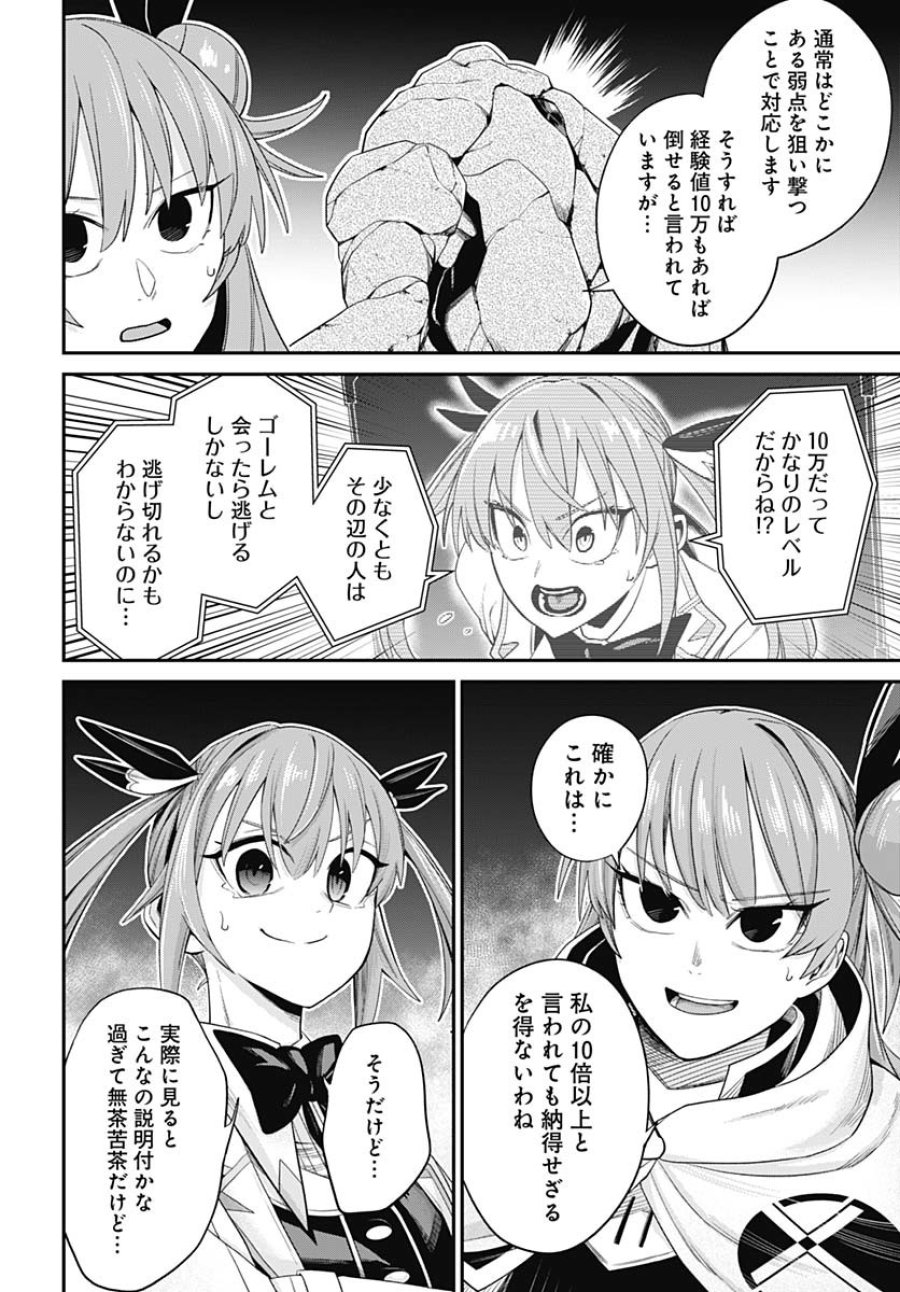 社畜テイマー、可愛いスライムのおかげで無自覚なまま無双する～うっかり国内トップの配信に映り込んで最強がバレました～ 第5話 - Trang 14