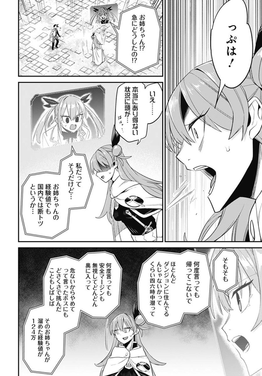 社畜テイマー、可愛いスライムのおかげで無自覚なまま無双する～うっかり国内トップの配信に映り込んで最強がバレました～ 第5話 - Trang 16