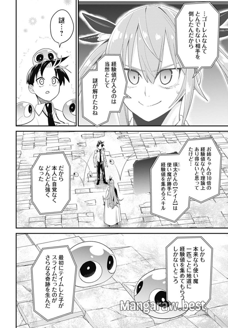 社畜テイマー、可愛いスライムのおかげで無自覚なまま無双する～うっかり国内トップの配信に映り込んで最強がバレました～ 第5話 - Trang 18