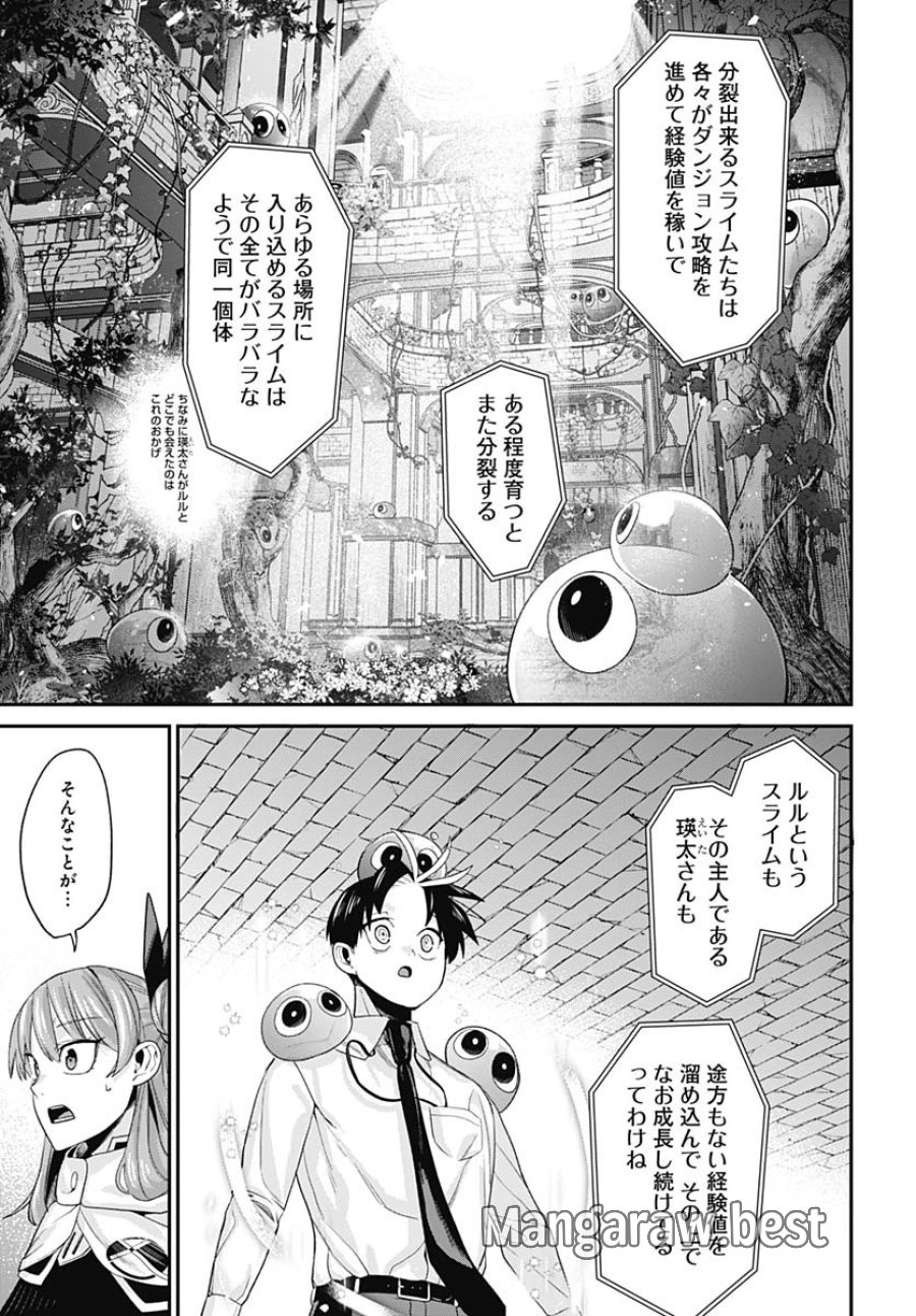 社畜テイマー、可愛いスライムのおかげで無自覚なまま無双する～うっかり国内トップの配信に映り込んで最強がバレました～ 第5話 - Trang 19