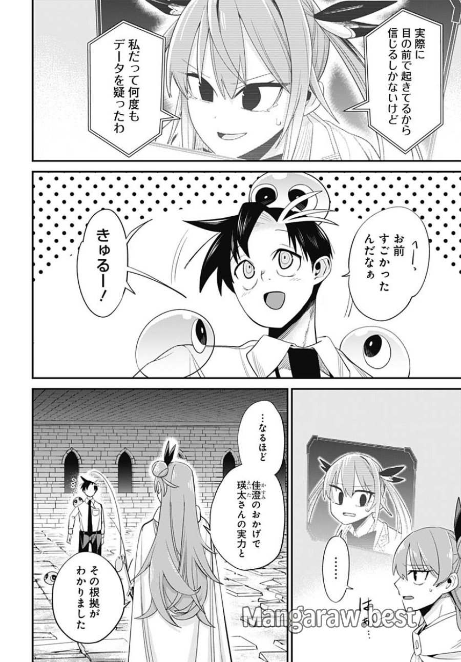 社畜テイマー、可愛いスライムのおかげで無自覚なまま無双する～うっかり国内トップの配信に映り込んで最強がバレました～ 第5話 - Trang 20