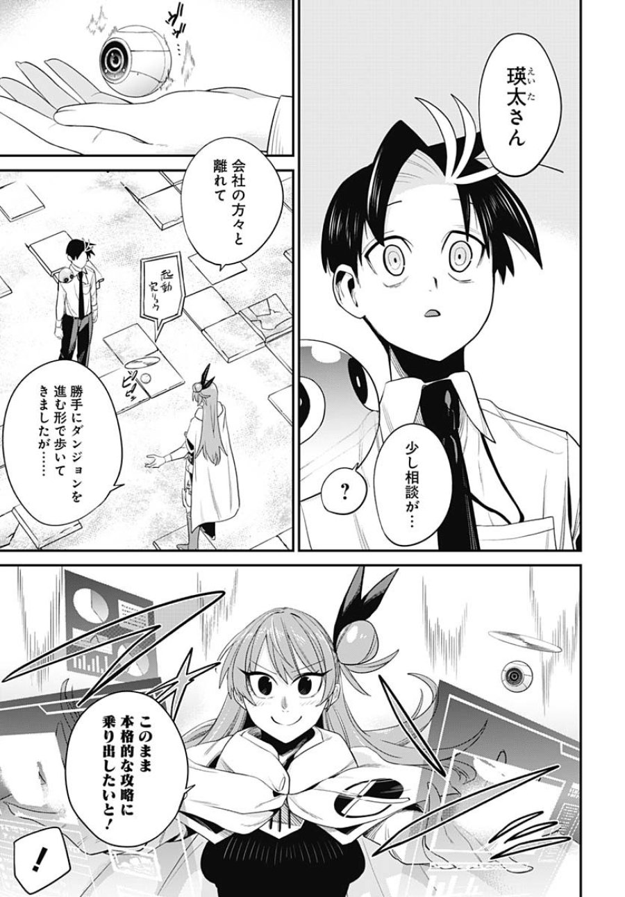 社畜テイマー、可愛いスライムのおかげで無自覚なまま無双する～うっかり国内トップの配信に映り込んで最強がバレました～ 第5話 - Trang 21