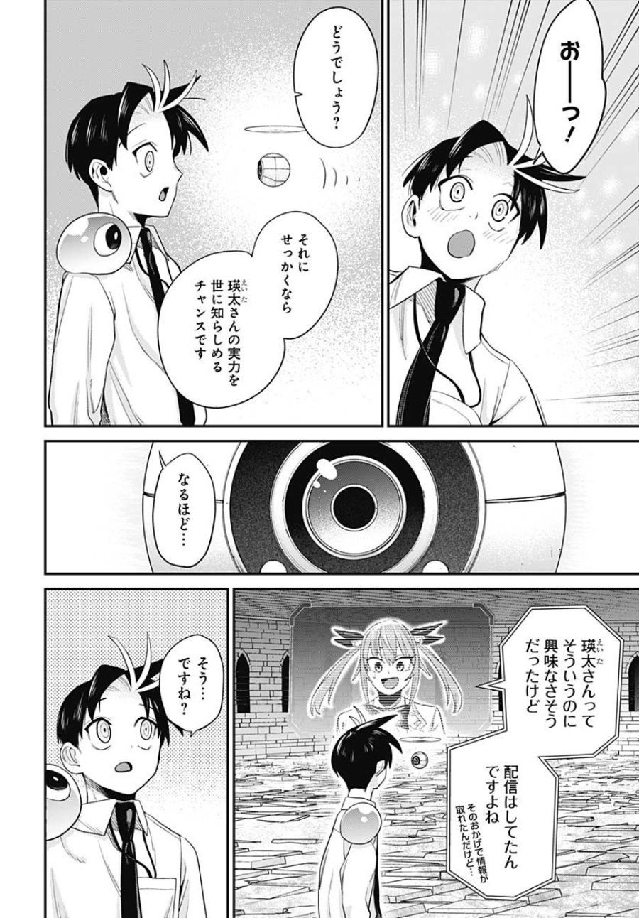 社畜テイマー、可愛いスライムのおかげで無自覚なまま無双する～うっかり国内トップの配信に映り込んで最強がバレました～ 第5話 - Trang 22